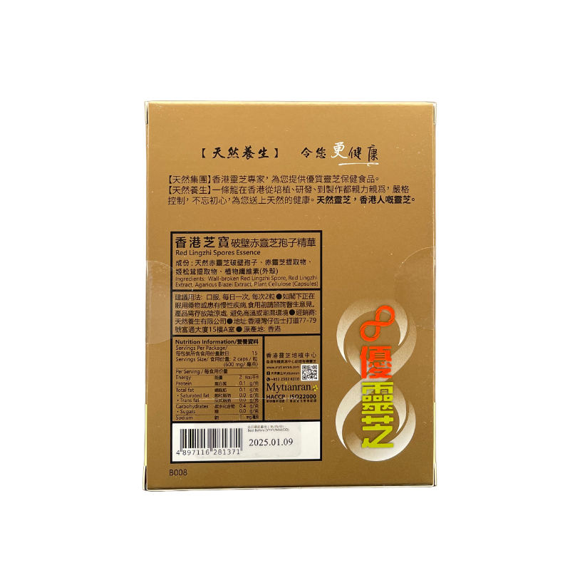 [8折優惠] 香港芝寶30粒  (一盒3包，每包10粒) 送血靈芝元氣茶45g一包