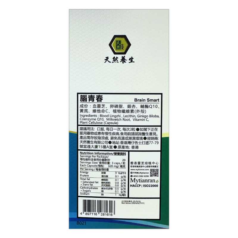 [聖誕優惠6折] 腦青春 (60粒裝) (此日期前最佳 2027.10.20)