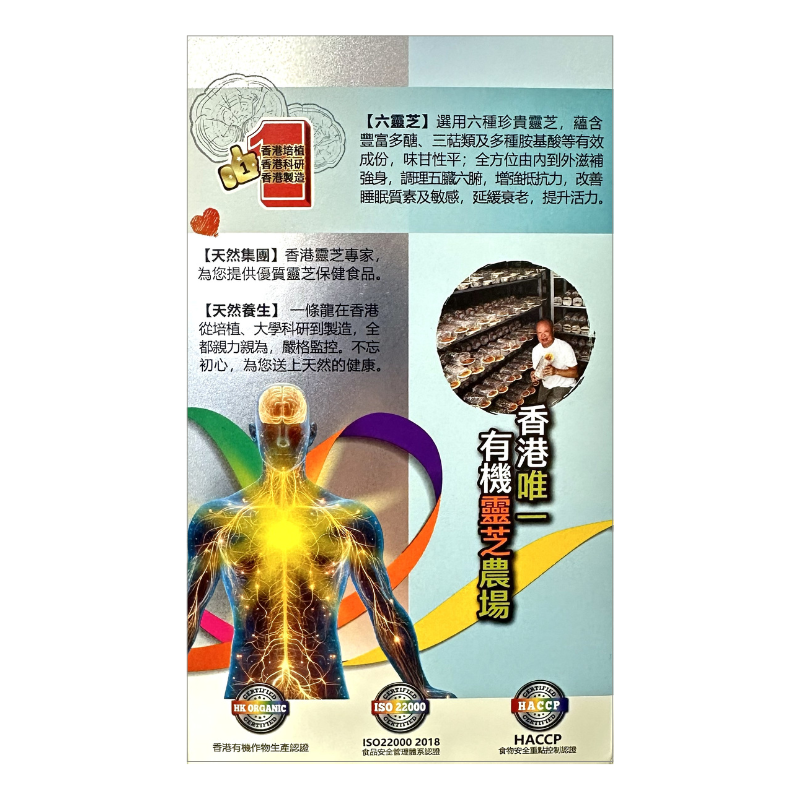 [聖誕優惠6折] 六靈芝 (60粒裝) (此日期前最佳 2027.10.20)