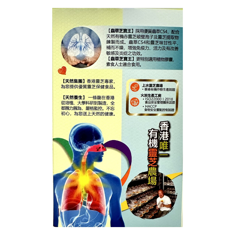 [聖誕優惠8折] 蟲草芝寶王 (60粒裝) (此日期前最佳 2027.10.22)