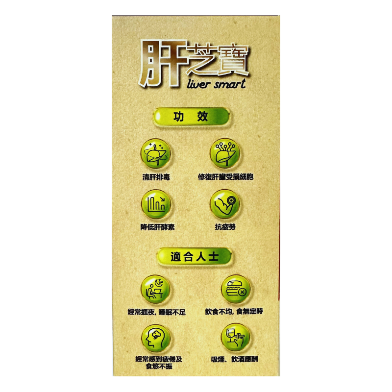 [聖誕優惠8折] 肝芝寶 (60粒裝) (此日期前最佳 2027.10.23)