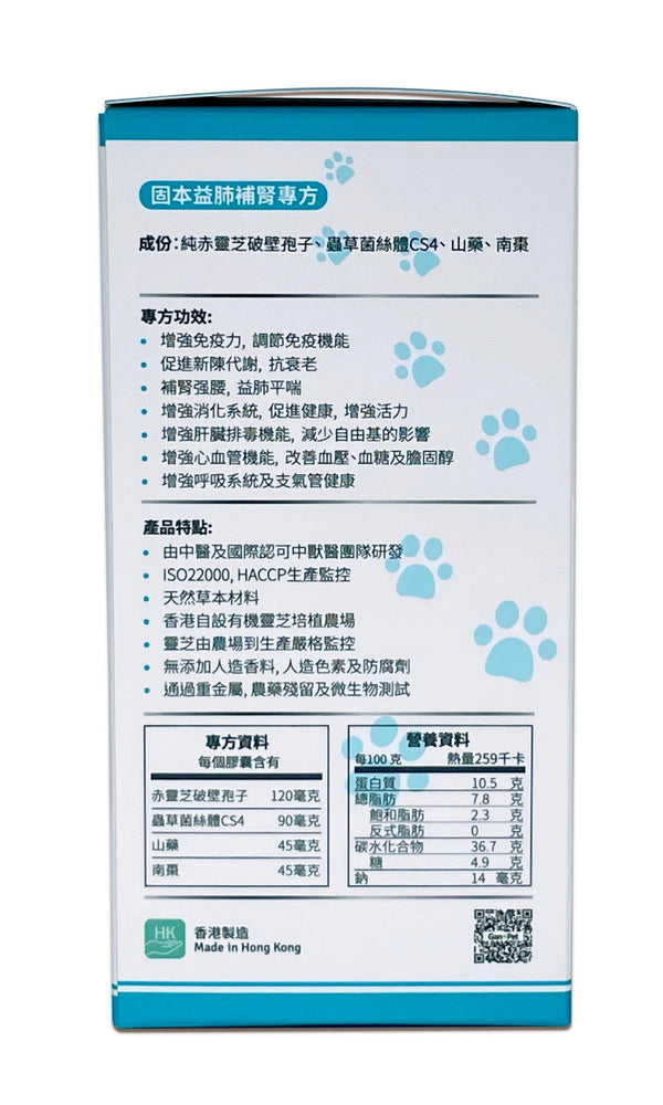 純赤靈芝破壁孢子,CS4配方(益肺補腎)(60粒裝) 此日期前最佳2024.05.13