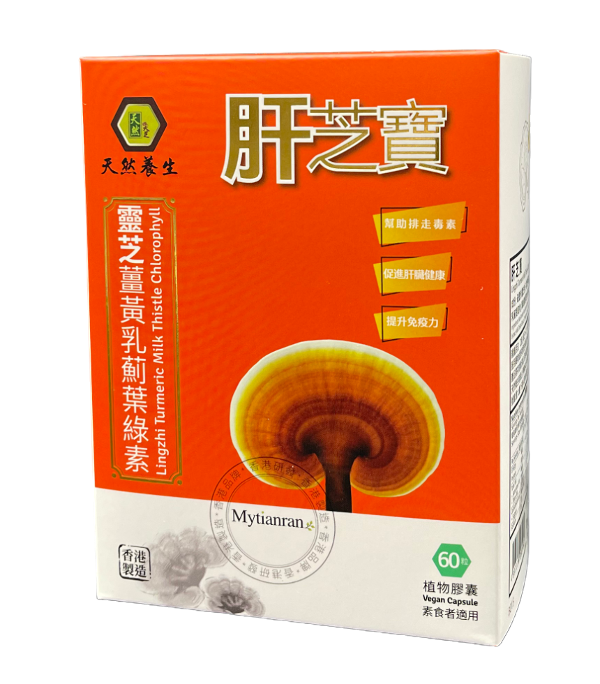 肝芝寶 (此日期前最佳2025.11.20)