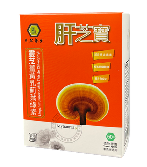 肝芝寶 (此日期前最佳2025.11.20)