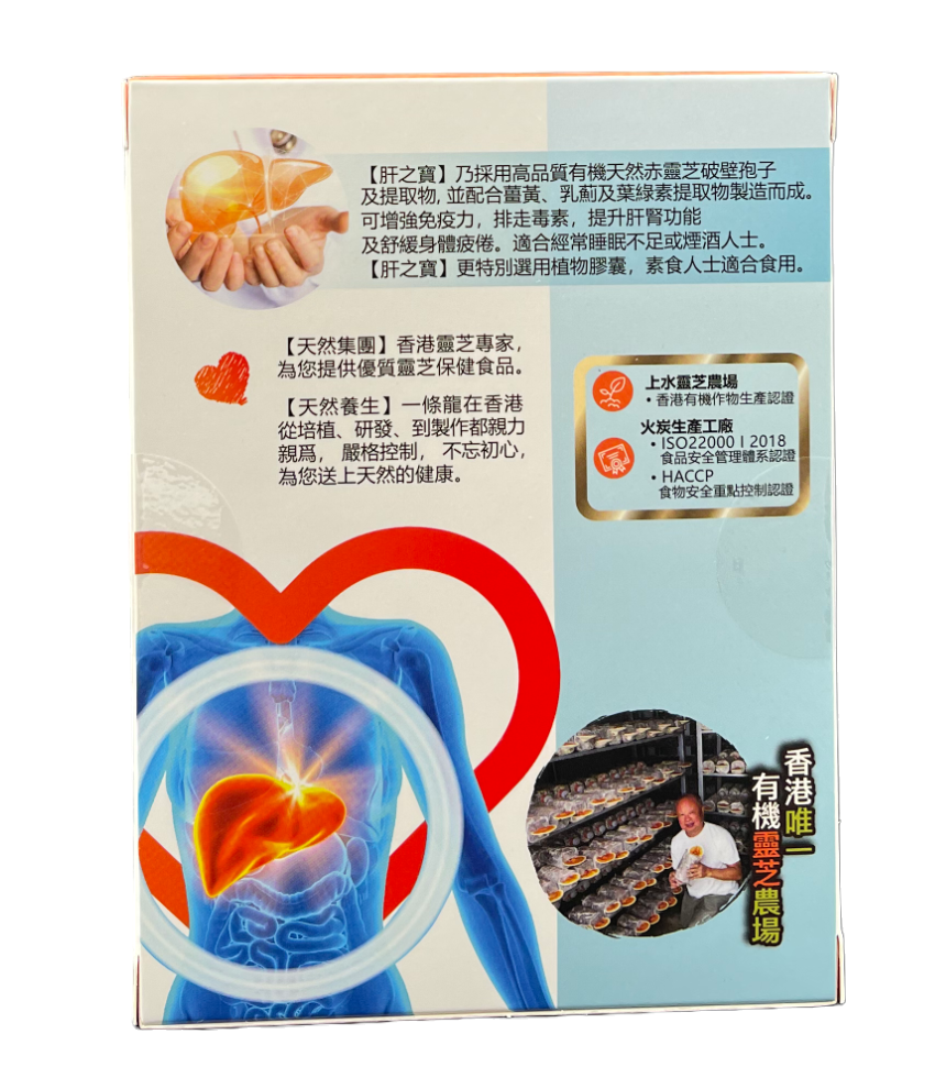 肝芝寶 (此日期前最佳2025.11.20)