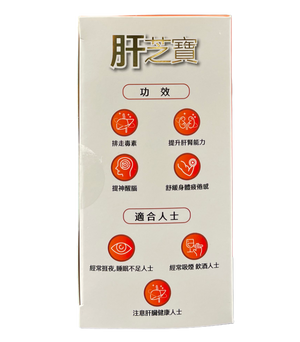 肝芝寶 (此日期前最佳2025.11.20)