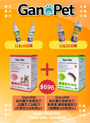 GanoPet -  純赤靈芝破壁孢子,軟骨素,葡萄糖氨配方(強關節)(60粒裝) & 純赤靈芝破壁孢子,血靈芝,CS4配方(抗衰老)(60粒裝)