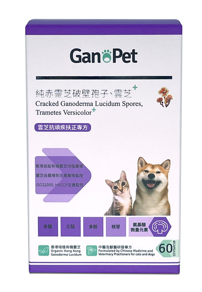 [3折優惠] GanoPet - 純赤靈芝破壁孢子,雲芝配方(頑疾扶正)(60粒裝) 此日期前最佳 2024.05.24