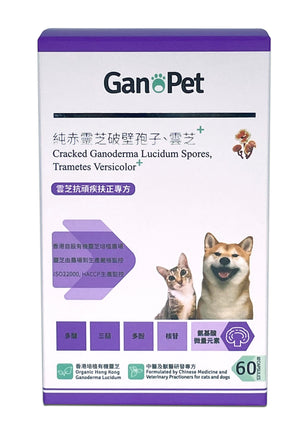 [3折優惠] GanoPet - 純赤靈芝破壁孢子,雲芝配方(頑疾扶正)(60粒裝) 此日期前最佳 2024.05.24