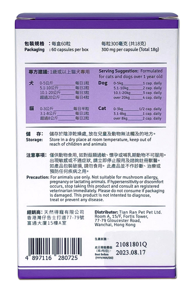 [3折優惠] GanoPet - 純赤靈芝破壁孢子,雲芝配方(頑疾扶正)(60粒裝) 此日期前最佳 2024.05.24