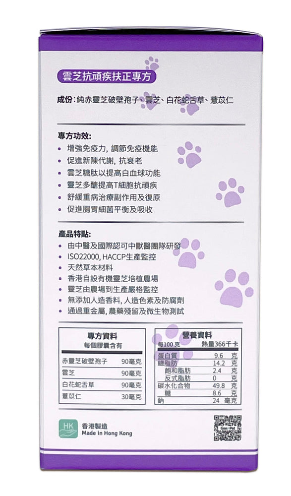 純赤靈芝破壁孢子,雲芝配方(頑疾扶正)(60粒裝) 此日期前最佳 2024.05.27