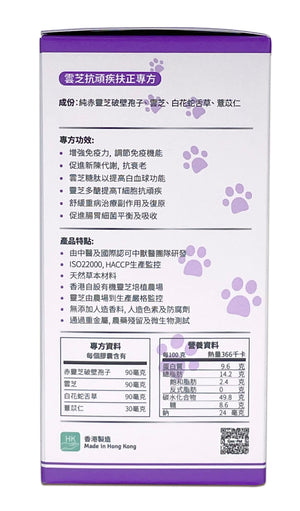純赤靈芝破壁孢子,雲芝配方(頑疾扶正)(60粒裝) 此日期前最佳 2024.05.27