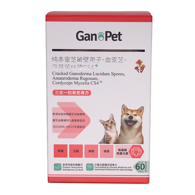 GanoPet - 純赤靈芝破壁孢子,CS4配方(益肺補腎)(60粒裝) & 純赤靈芝破壁孢子,血靈芝,CS4配方(抗衰老)(60粒裝)