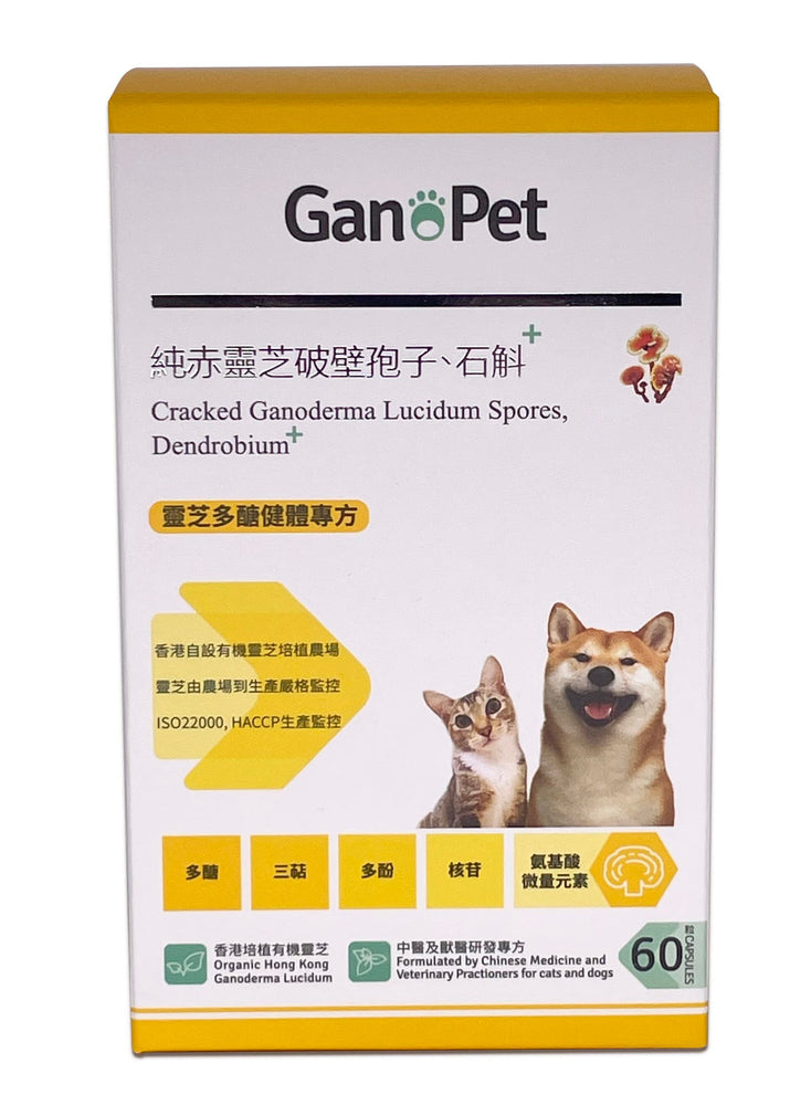 [3折優惠] GanoPet - 純赤靈芝破壁孢子,石斛配方(健體)(60粒裝) 此日期前最佳 2024.05.20