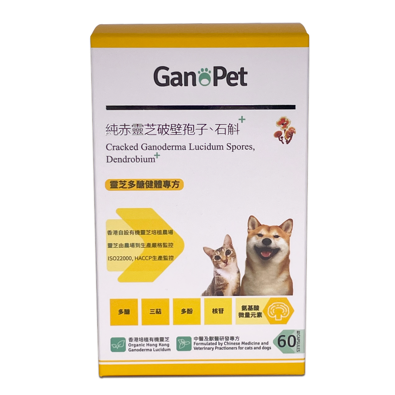GanoPet - 純赤靈芝破壁孢子,石斛配方(健體)(60粒裝) & 純赤靈芝破壁孢子,CS4配方(益肺補腎)(60粒裝)
