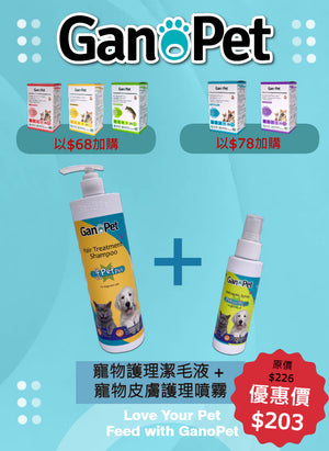 寵物護理潔毛液 (洗 Pet Pet)  500ml 及 寵物皮膚護理噴霧 (Pet Pet 神仙水) 100ml 套裝