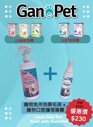 寵物免沖洗順毛液 (滑Pet Pet) 350ml 及 寵物口腔護理噴霧 (Pet Pet 口爽爽) 100ml 套裝