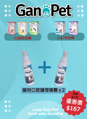 寵物口腔護理噴霧 (Pet Pet 口爽爽) (Oral Care Spray) 100ml 2支裝