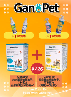 GanoPet - 純赤靈芝破壁孢子,石斛配方(健體)(60粒裝) & 純赤靈芝破壁孢子,CS4配方(益肺補腎)(60粒裝)
