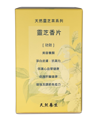 有機靈芝香片10包裝