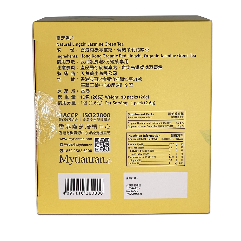 有機靈芝香片10包裝