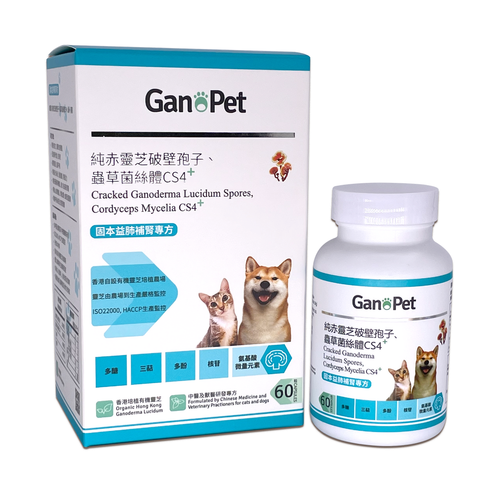 GanoPet - 純赤靈芝破壁孢子,CS4配方(益肺補腎)(60粒裝)