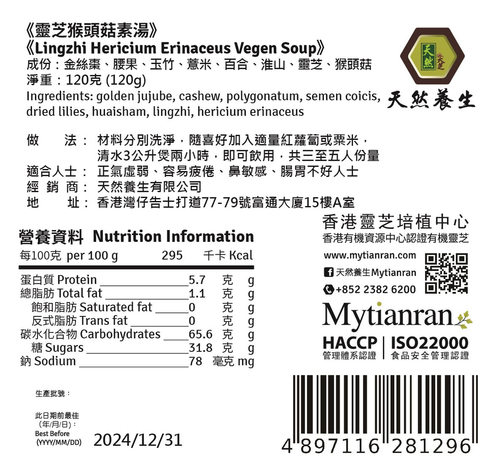 靈芝猴頭菇素湯 ($100/3包, $200/6包,可混合選購)
