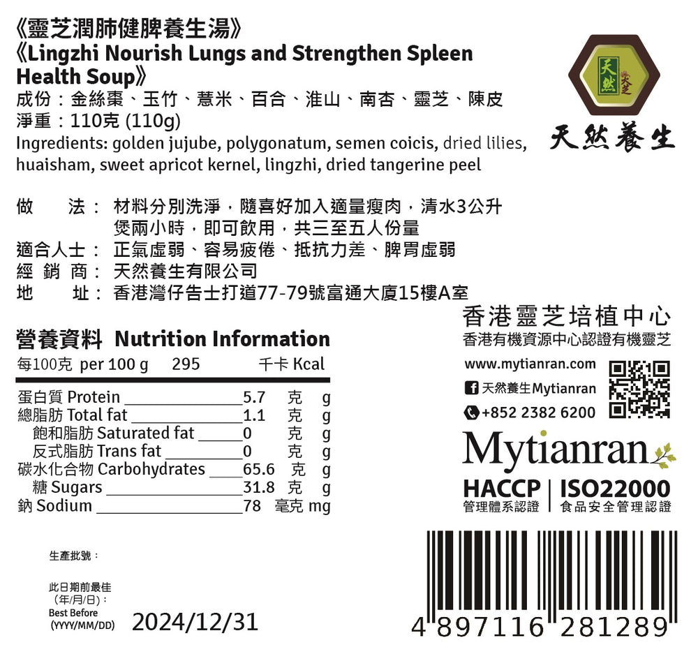 靈芝潤肺健脾養生湯 ($100/3包, $200/6包,可混合選購)