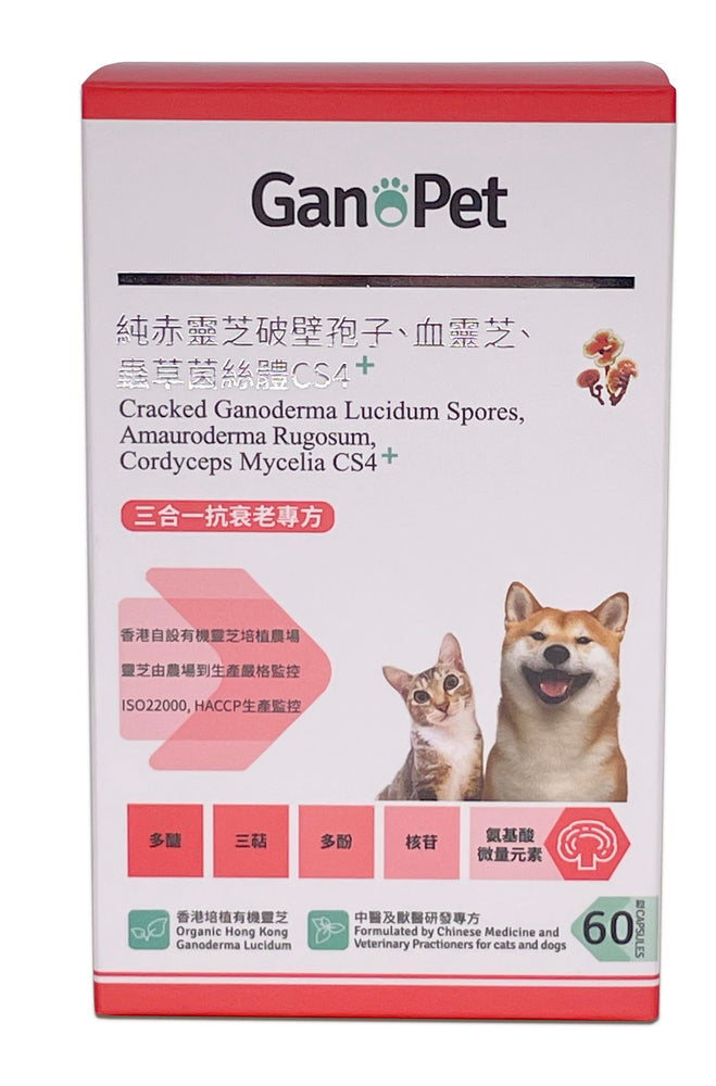 GanoPet - 純赤靈芝破壁孢子,血靈芝,CS4配方(抗衰老)(60粒裝)
