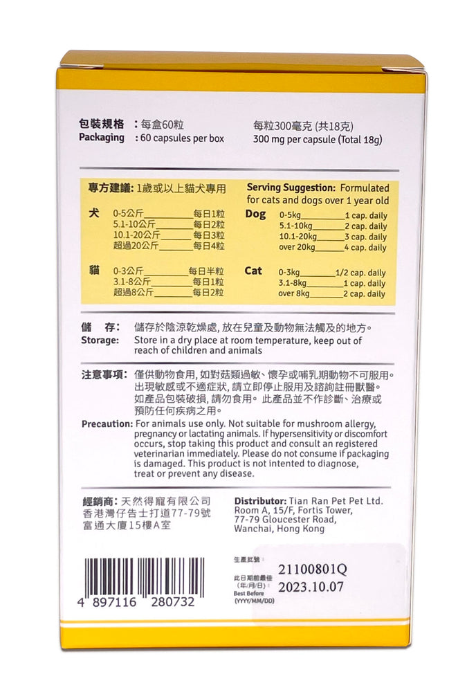 [85折優惠] GanoPet - 純赤靈芝破壁孢子,石斛配方(健體)(60粒裝) 此日期前最佳 2026.09.05