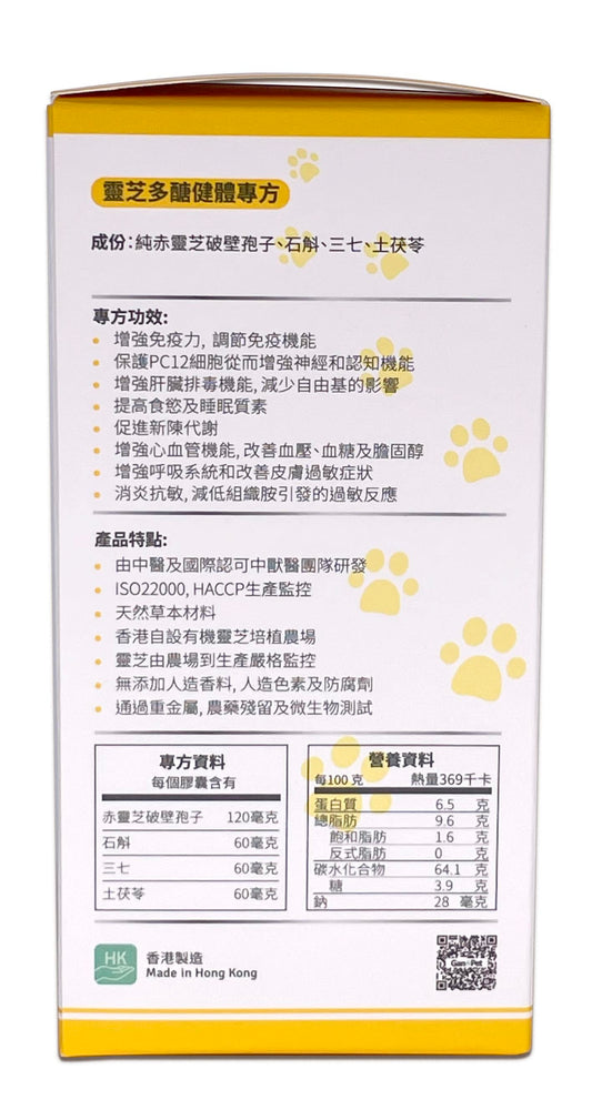 [85折優惠] GanoPet - 純赤靈芝破壁孢子,石斛配方(健體)(60粒裝) 此日期前最佳 2026.09.05
