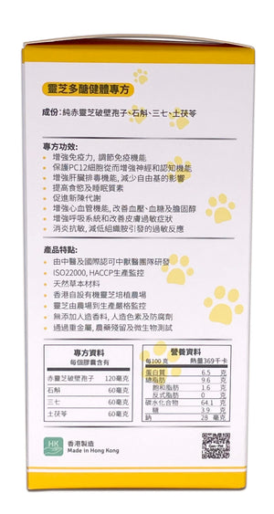 [85折優惠] GanoPet - 純赤靈芝破壁孢子,石斛配方(健體)(60粒裝) 此日期前最佳 2026.09.05