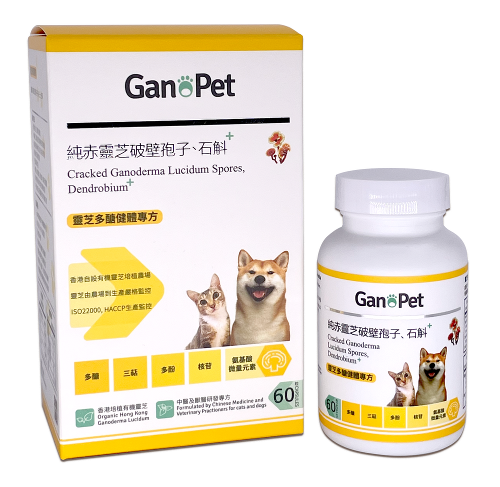 [85折優惠] GanoPet - 純赤靈芝破壁孢子,石斛配方(健體)(60粒裝) 此日期前最佳 2026.09.05