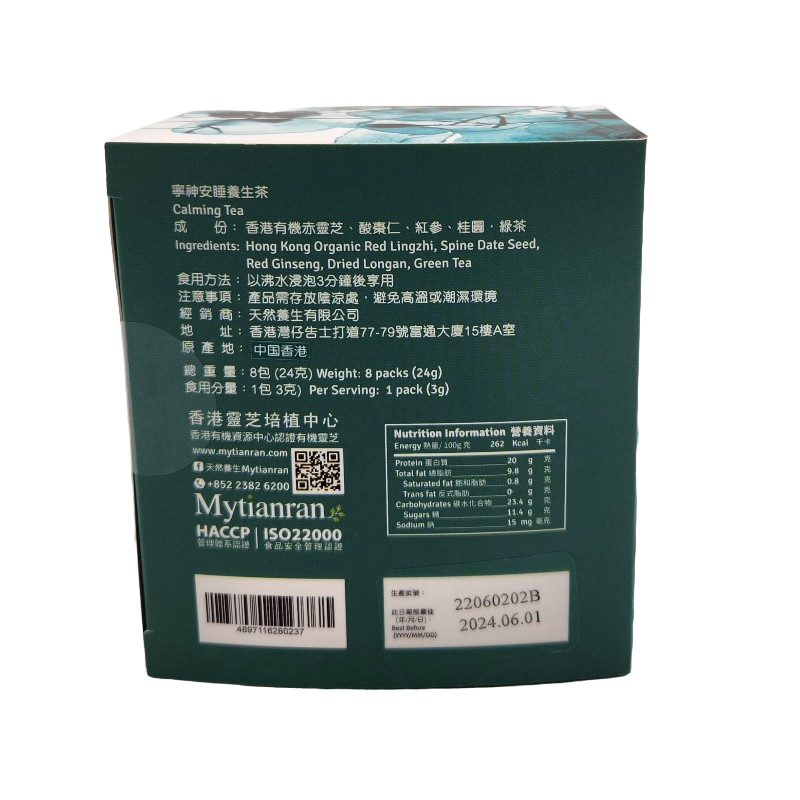 寧神安睡養生茶 (8包裝)